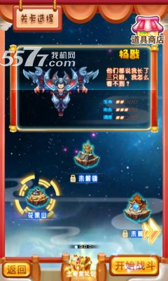 大棒子特攻队下载-大棒子特攻队(大闹天宫改编)下载 v1.1.10.1 游戏截图 2