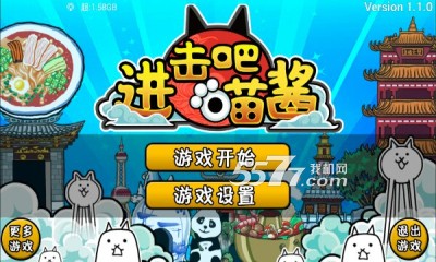 进击吧喵酱下载-进击吧喵酱(类似喵星人大战)下载 v1.1.0最新版 游戏截图 1