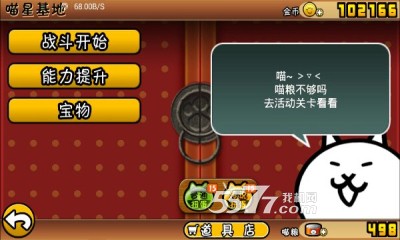 进击吧喵酱下载-进击吧喵酱(类似喵星人大战)下载 v1.1.0最新版 游戏截图 2