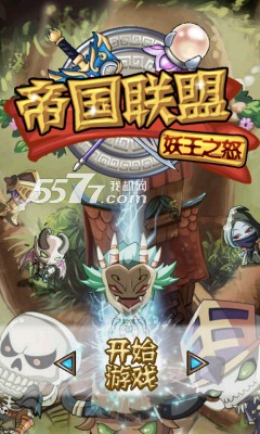 帝国联盟:妖王之怒游戏下载-帝国联盟:妖王之怒(魔兽策略塔防)下载 v1.0 游戏截图 1