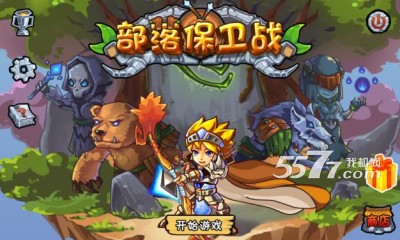 部落保卫战手机版-部落保卫战单机版(塔防射箭游戏)下载 v1.0 游戏截图 1