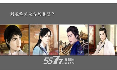 落花时节又逢君手机版下载-落花时节又逢君(言情小说改编)下载 v1.0.0.0完整版 游戏截图 3