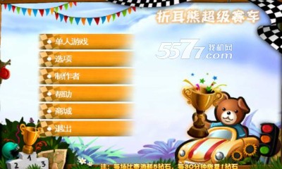 折耳熊超级赛车下载-折耳熊超级赛车(动物竞技)下载 v1.0 རོལ་རྩེད་པར་རིས། 1