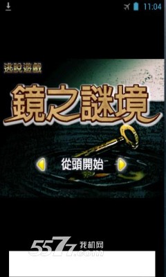 逃脱游戏:镜之谜境下载-逃脱游戏:镜之谜境(wavea解谜)下载 v1.2 游戏截图 1