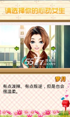 恋爱养成记游戏下载-恋爱养成记(连连看)下载 v1.0.0 游戏截图 2
