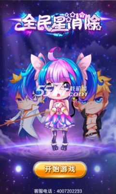 全民星消除下载-全民星消除(星空消除)下载 v1.0.0 游戏截图 1