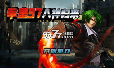 拳皇97八神归来下载-拳皇97八神归来(街机格斗手游)下载 v1.0 ئويۇن سۈرىتى 1