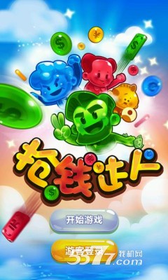 抢钱达人游戏下载-抢钱达人(金钱消除)下载 v1.1.44 游戏截图 1