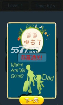 爸爸哪去了游戏下载-爸爸哪去了手游(记忆翻牌)下载 v1.1.3 Тоглоомын зураг 4