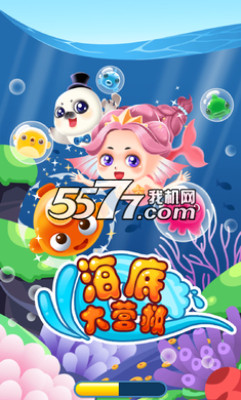 海底大营救官方版下载-海底大营救安卓版下载 v1.3最新版 游戏截图 1