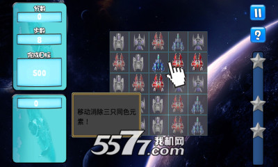 星际消除大战下载-星际消除大战(经典消除)下载 v1.0 རོལ་རྩེད་པར་རིས། 3