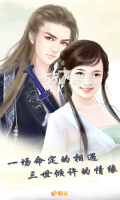 遇龙橙光游戏下载-遇龙(玄幻小说改编)下载 v1.0.0完整版 游戏截图 3