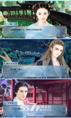 遇龙橙光游戏下载-遇龙(玄幻小说改编)下载 v1.0.0完整版 游戏截图 4