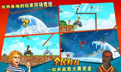 全民特技下载-全民特技(摩托特技赛车)下载 v1.4.1 ئويۇن سۈرىتى 3