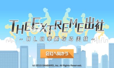 The Extreme出社游戏下载-The Extreme出社(职场女性闯关)下载 v1.0.1 游戏截图 1