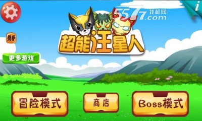 超能汪星人游戏下载-超能汪星人(科幻塔防)下载 v1.0 游戏截图 1