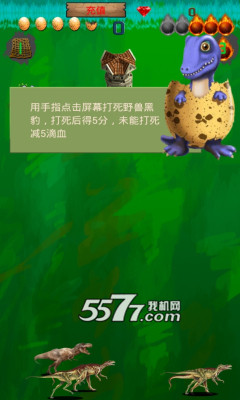 恐龙世界游戏下载-恐龙世界(戳屏游戏)下载 v1.0 རོལ་རྩེད་པར་རིས། 1