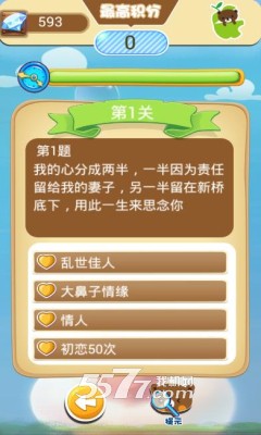 百科知识大挑战有下载-百科知识大挑战(益智问答)下载 v1.0 游戏截图 2