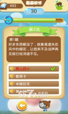 百科知识大挑战有下载-百科知识大挑战(益智问答)下载 v1.0 游戏截图 4