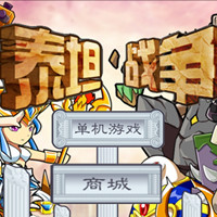 泰坦战争下载-泰坦战争(梦幻塔防)下载 v1.0