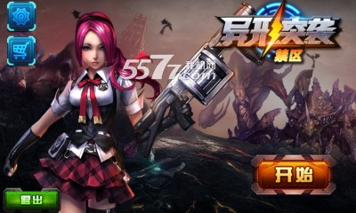 异形突袭:禁区下载-异形突袭:禁区(科幻射击手游)下载 v1.0 游戏截图 1