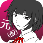 現任前任與我遊戲下載-現任前任與我(心理類逃脫)下載 v1.0.0