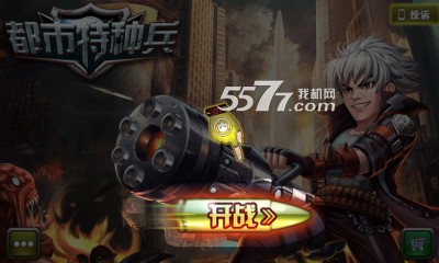 都市特种兵游戏下载-都市特种兵手游(都市特种兵小说改编)下载 v1.0.0 게임 스크린샷 1