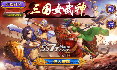 三国女武神最新版下载-三国女武神手游下载 v1.2 ئويۇن سۈرىتى 1