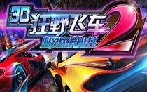 Asphalt 2: The Racer 3D 최신 버전을 다운로드하세요 - Asphalt 2: The Racer 3D 모바일 버전 v1.14.00을 다운로드하세요