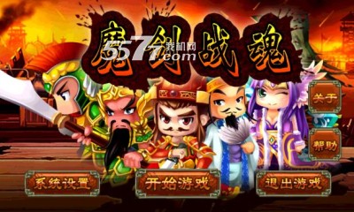 魔剑战魂游戏下载-魔剑战魂(三国RPG)下载 v1.0 ئويۇن سۈرىتى 1