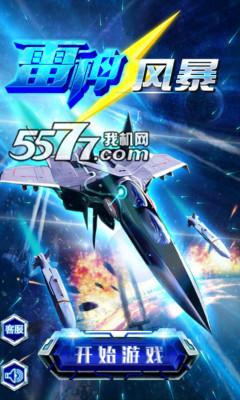 雷神风暴游戏下载-雷神风暴(单机雷电射击)下载 v1.6.0 游戏截图 1