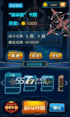 雷电通缉令游戏下载-雷电通缉令(太空战争)下载 v1.2 游戏截图 1