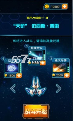 雷电通缉令游戏下载-雷电通缉令(太空战争)下载 v1.2 游戏截图 2