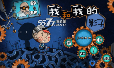 我和我的影子游戏下载-我和我的影子(益智解谜)下载 v1.3 ئويۇن سۈرىتى 1