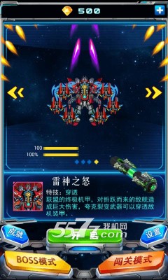 超英雄战队游戏下载-超英雄战队(科幻射击)下载 v1.0 游戏截图 2