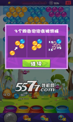泡泡龙大营救下载-泡泡龙大营救(单机泡泡龙)下载 v1.0.0 游戏截图 2