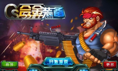 CS合金装备游戏下载-CS合金装备(Q版射击)下载 v1.0 游戏截图 1