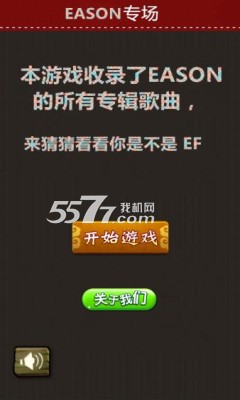 陈奕迅专场游戏下载-EASON专场(听音乐猜歌名)下载 v1.1.2 ئويۇن سۈرىتى 1