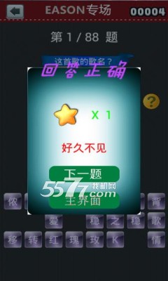 陈奕迅专场游戏下载-EASON专场(听音乐猜歌名)下载 v1.1.2 ئويۇن سۈرىتى 5