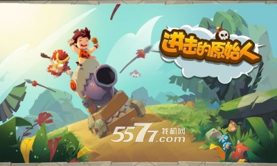 进击的原始人游戏下载-进击的原始人(Q版塔防)下载 v1.3最新版 게임 스크린샷 1