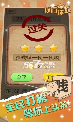 全民猜电影游戏下载-全民猜电影手游(看图猜电影)下载 v1.2.2 游戏截图 2