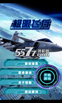 极限飞行下载-极限飞行(单机雷电)下载 v1.0.1 游戏截图 1