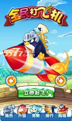 全民打飞机HD游戏下载-全民打飞机HD(卡通射击)下载 v1.2 游戏截图 1