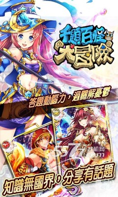 千题百怪大冒险游戏下载-千题百怪大冒险手游(答题闯关)下载 v1.0.13 游戏截图 1
