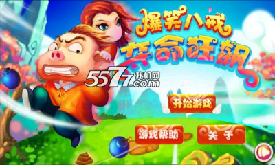 爆笑八戒:夺命狂飙下载-爆笑八戒:夺命狂飙(西游跑酷)下载 v1.3 ئويۇن سۈرىتى 1