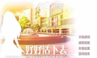 好好活下去游戏下载-好好活下去(悬疑解密)下载 v1.0.0.0 游戏截图 1