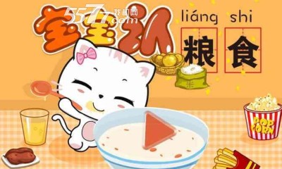 宝宝认粮食游戏下载-宝宝认粮食(儿童识物)下载 v1.0.1 游戏截图 1