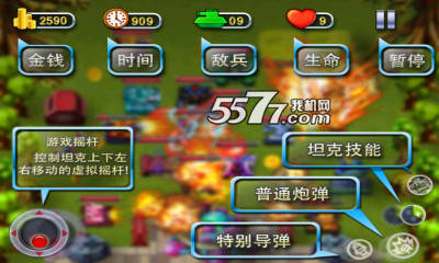 坦克向前冲免费下载-坦克向前冲最新版下载 游戏截图 3