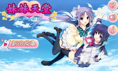 妹妹天堂游戏下载-妹妹天堂(美女后宫养成)下载 v1.1 遊戲截圖 1