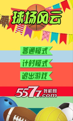 球场风云下载-球场风云(另类消除)下载 v1.0 게임 스크린샷 1